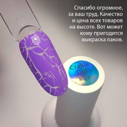 ***Гель лак ФУРМАН Crakle 09 ___AOP135-019:154/200(2918)