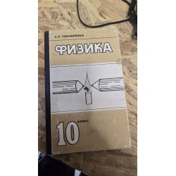 ***Фізика 10 клас (7235)