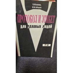 протокол та етикет для...