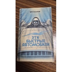 эти быстрые автомобили (7222)
